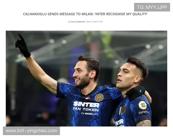 恰尔汗奥卢：点射破门后谈国米更衣室领袖责任